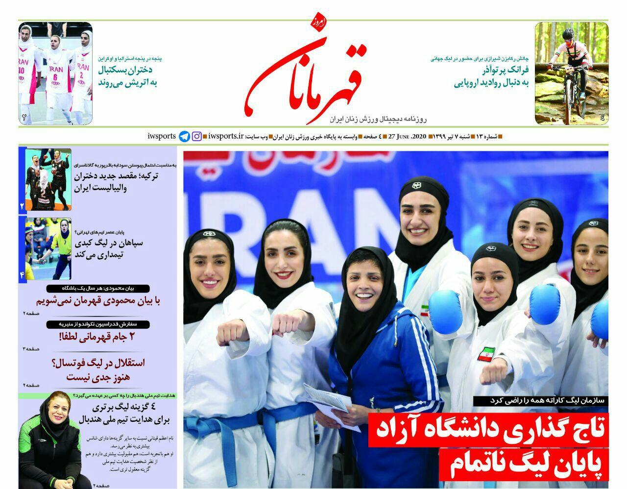 روزنامه قهرمانان
