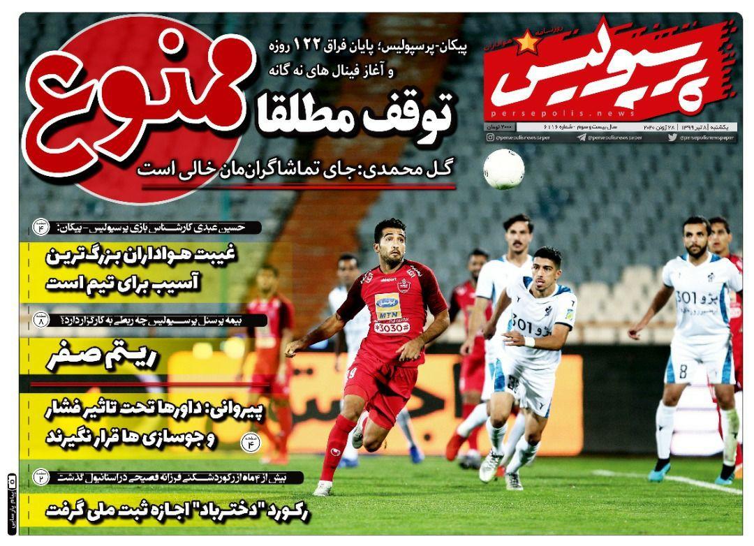 پرسپولیس