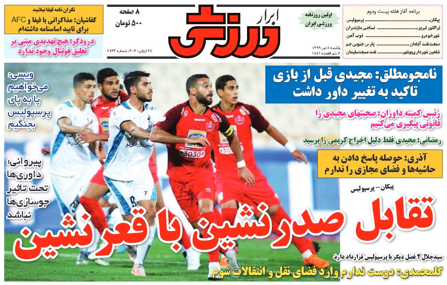 ابرار ورزشی