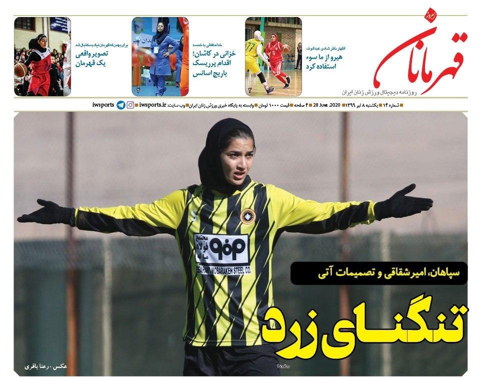 روزنامه قهرمانان