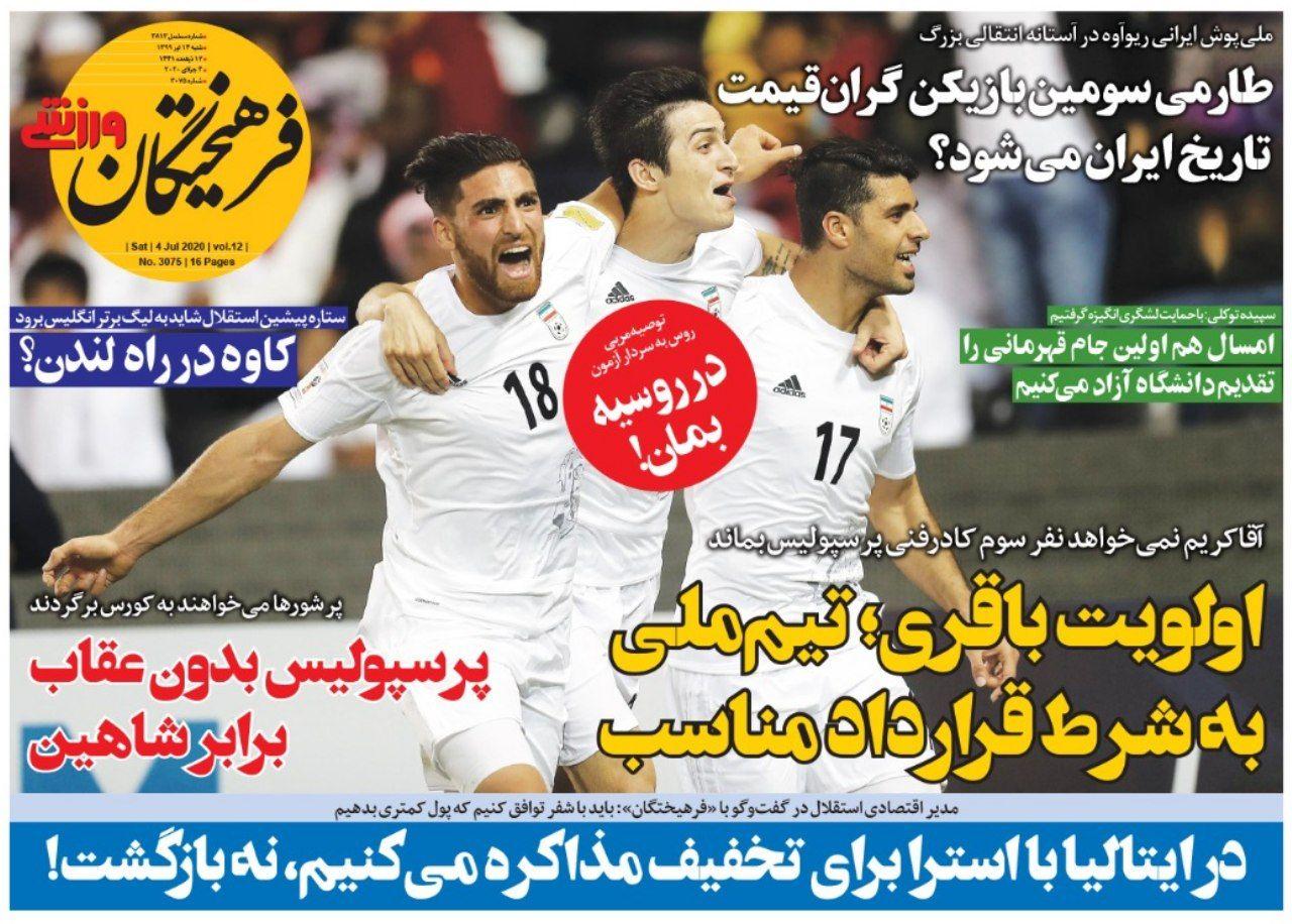 فرهیختگان ورزشی