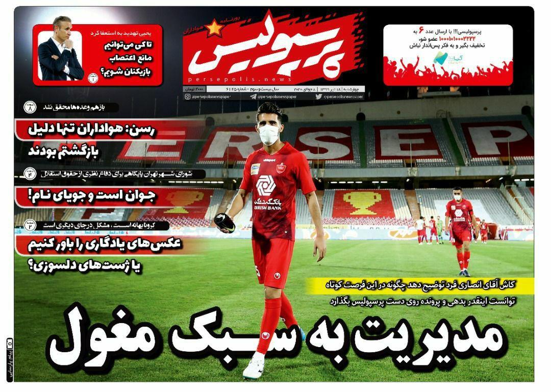 پرسپولیس