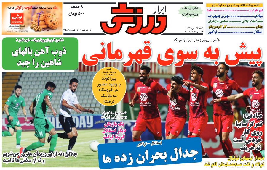 ابرار ورزشی