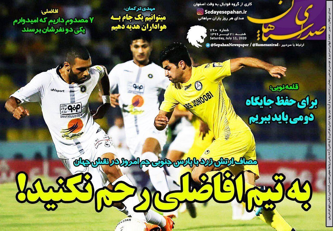 صدای اصفهان