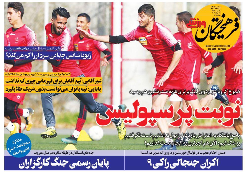 فرهیختگان