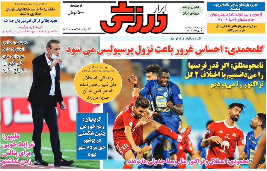 ابرار ورزشی
