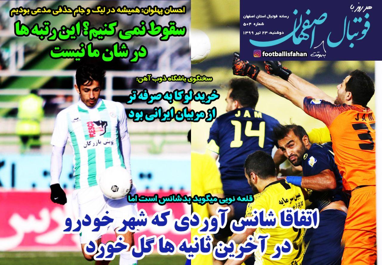 فوتبال اصفهان