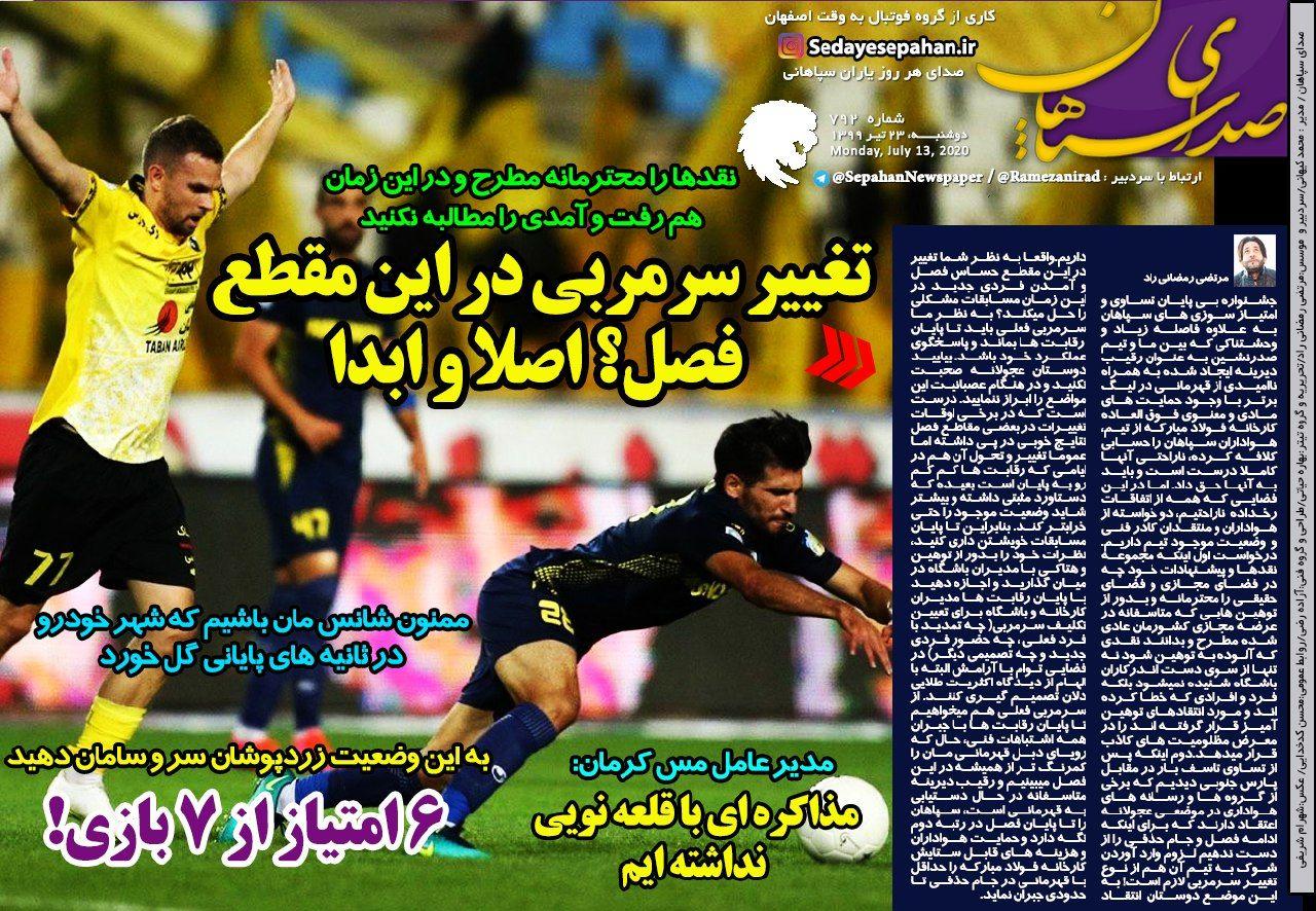 صدای سپاهان