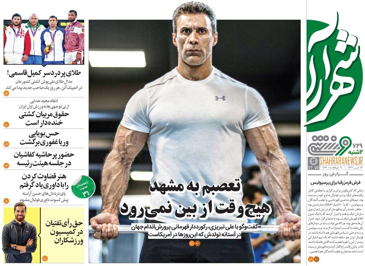 شهرآرا