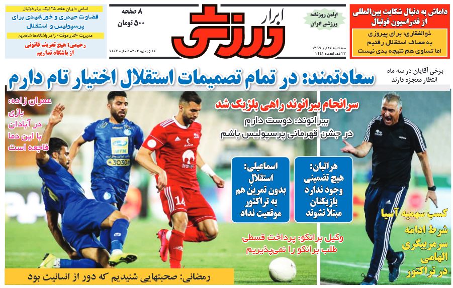 ابرار ورزشی