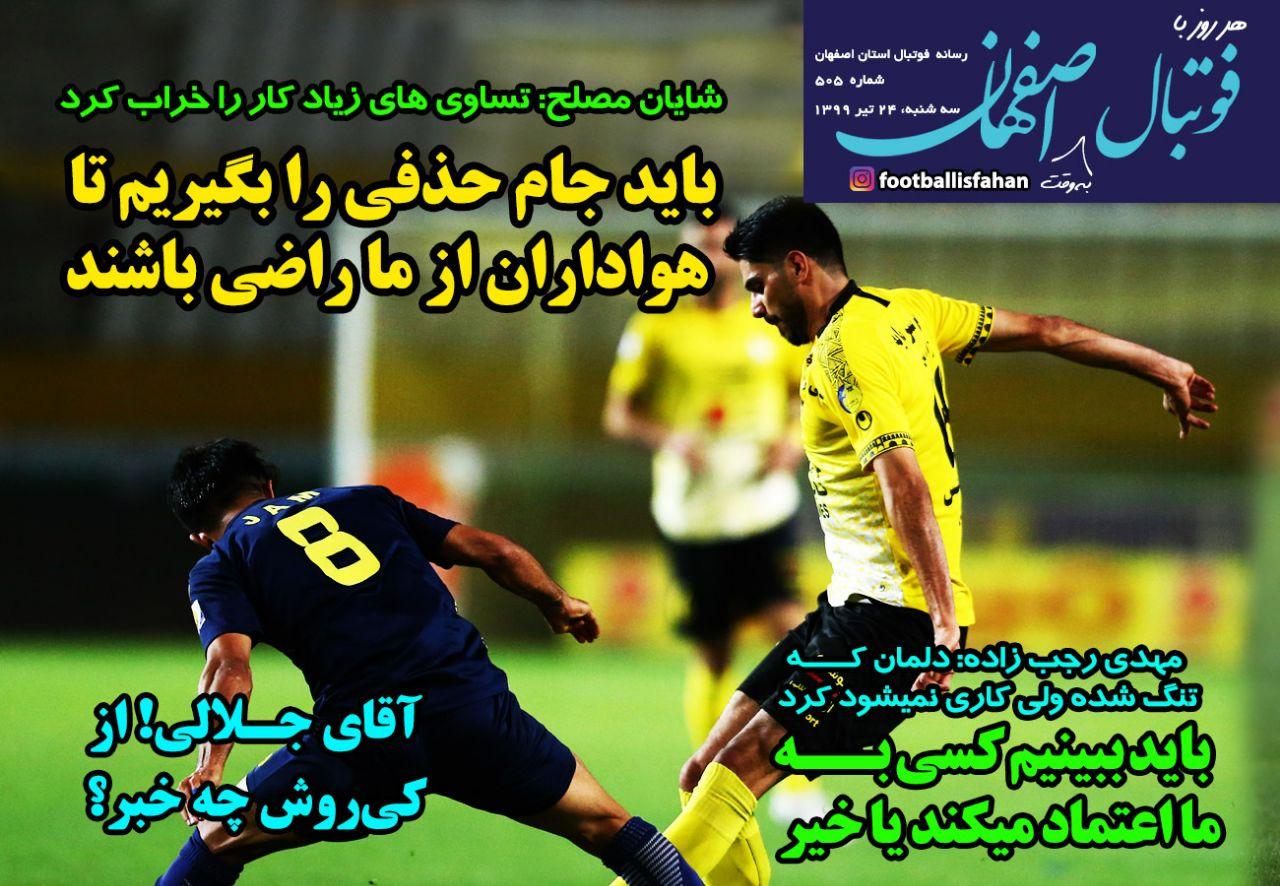 فوتبال اصفهان
