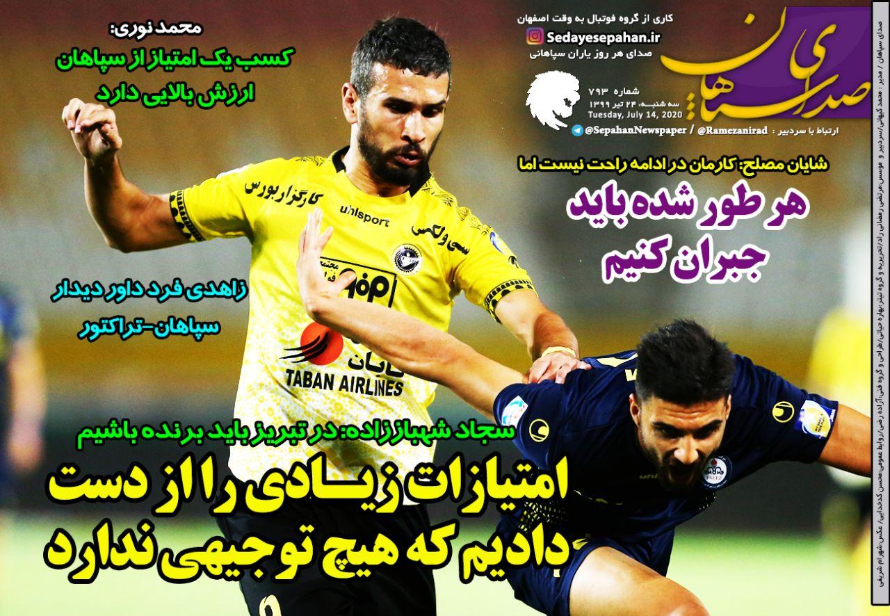 صدای سپاهان