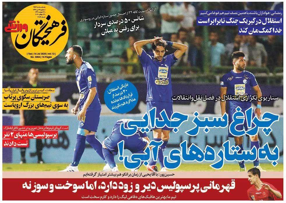 فرهیختگان