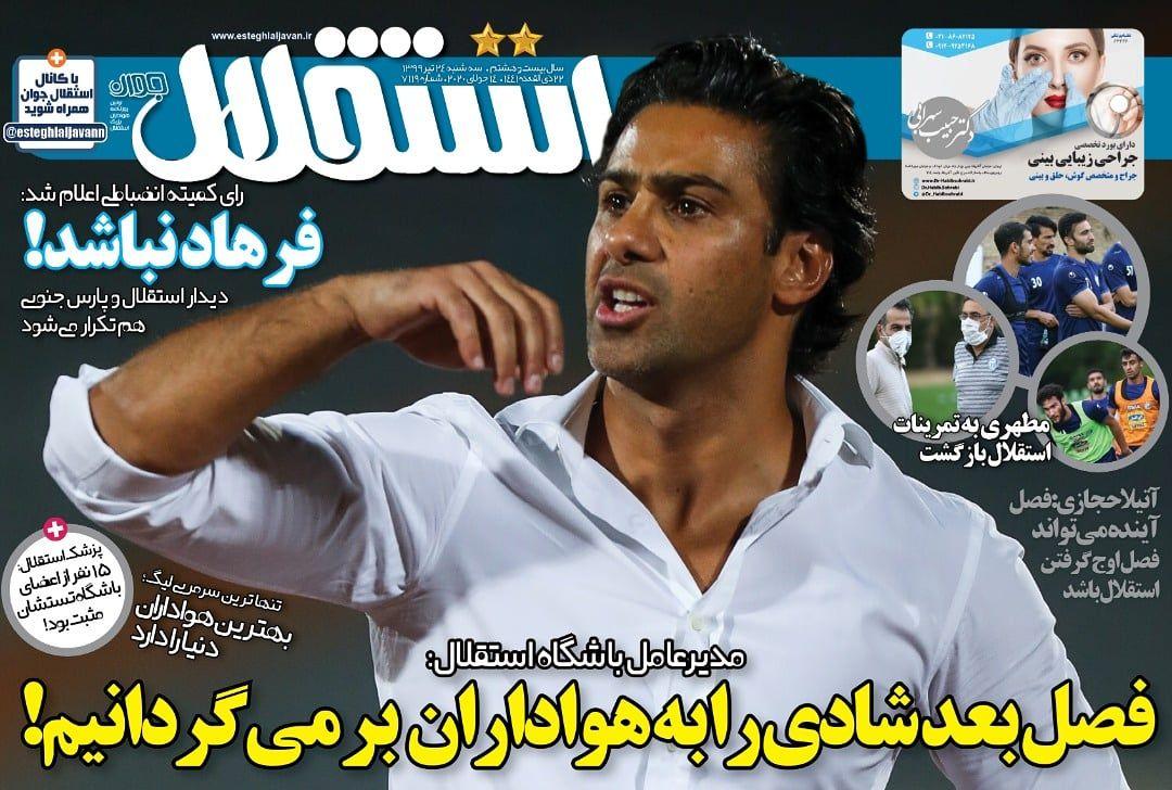 استقلال جوان