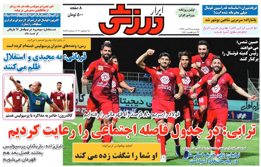 ابرار ورزشی