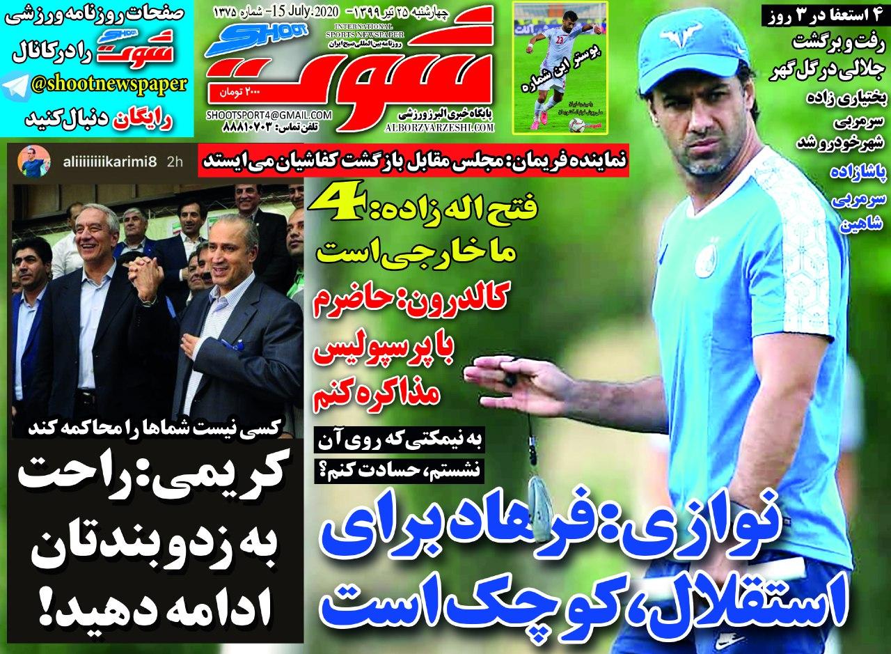 شوت
