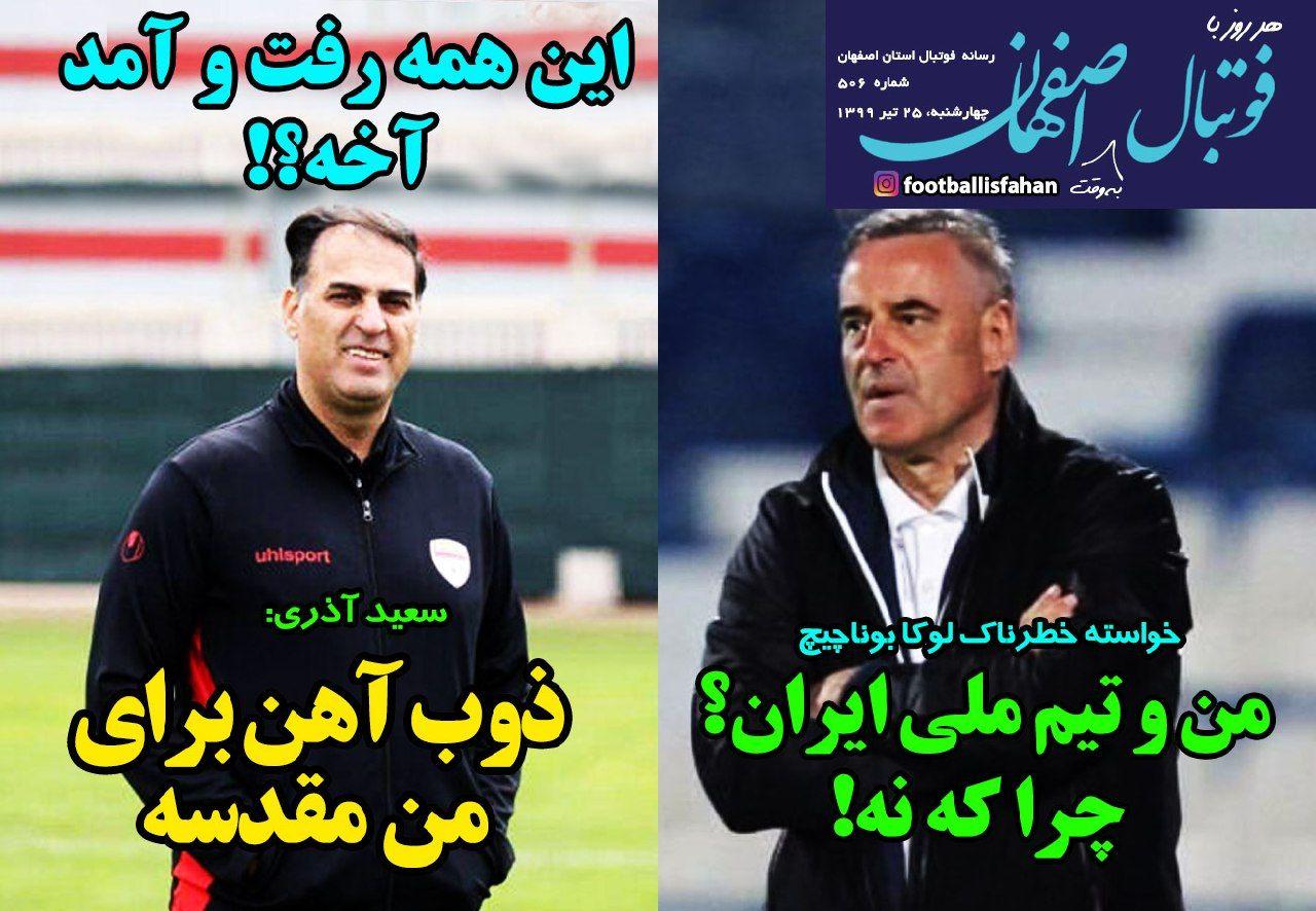 فوتبال اصفهان