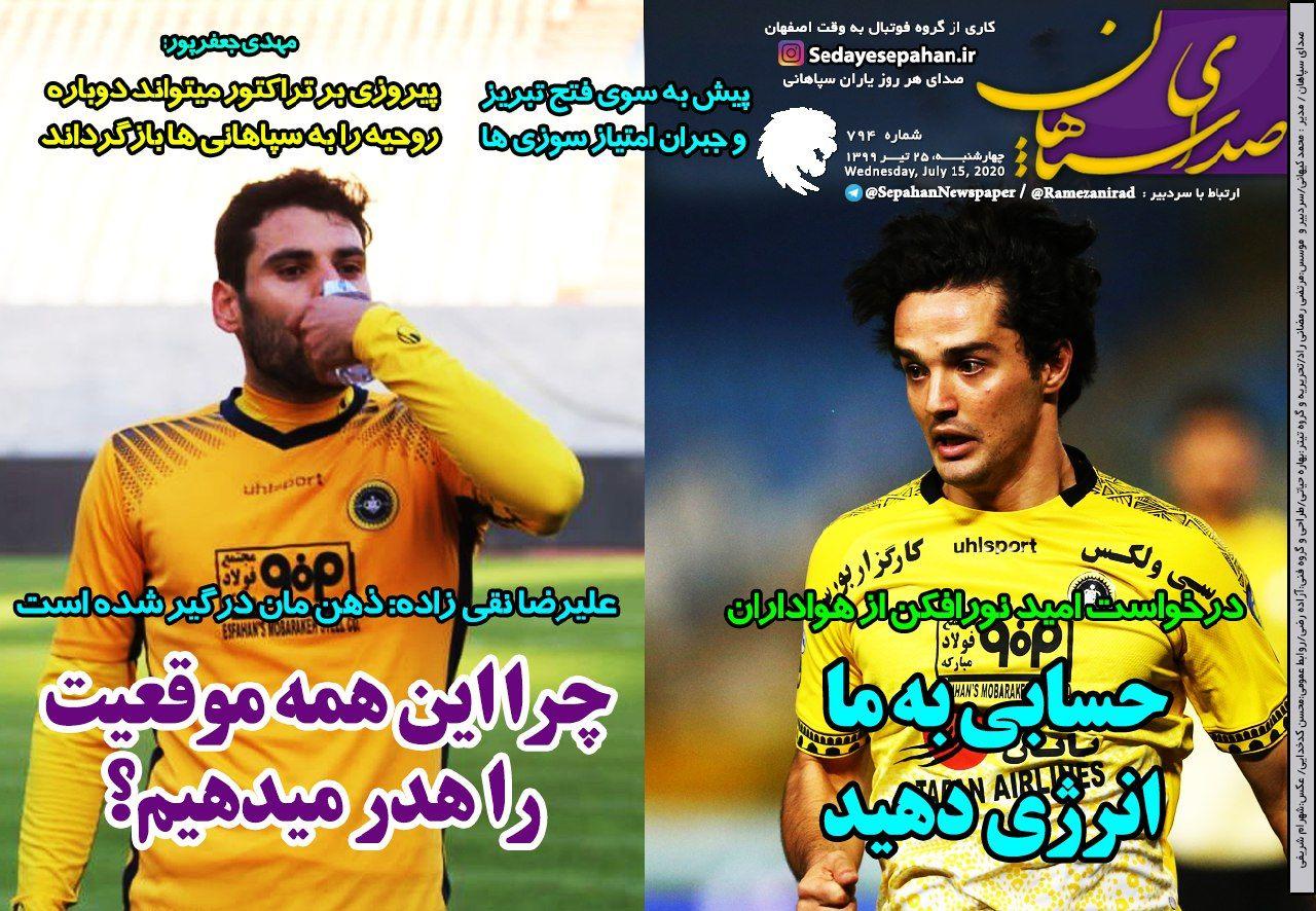 صدای سپاهان