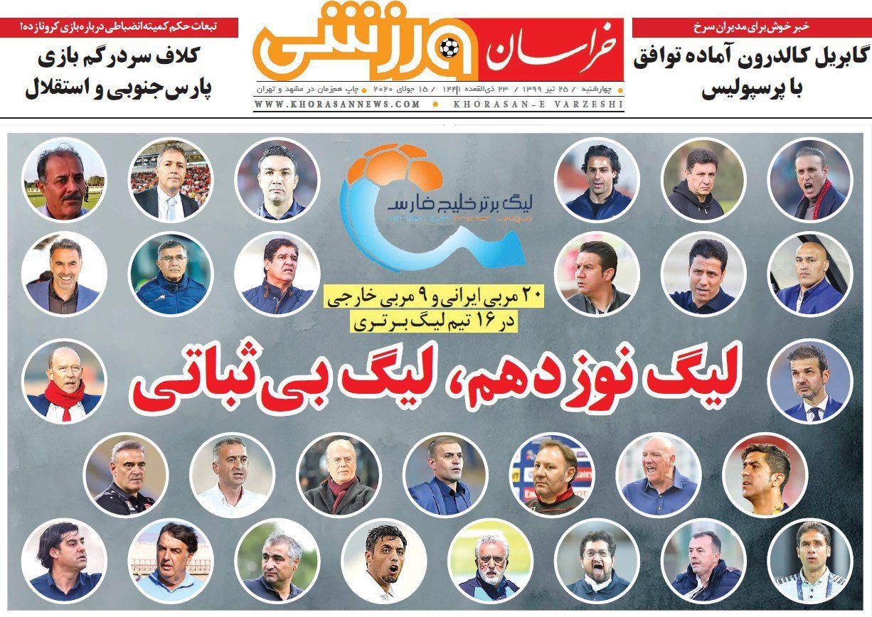خراسان ورزشی