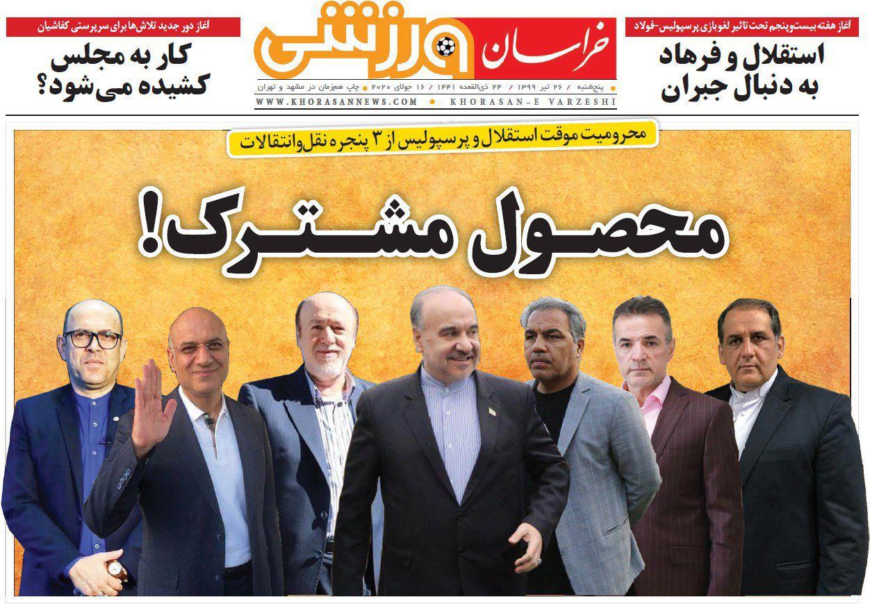 خراسان ورزشی