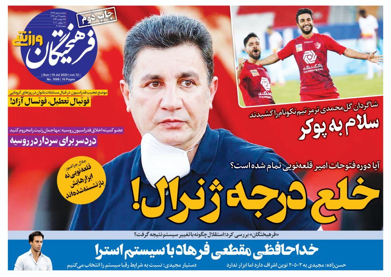 فرهیختگان