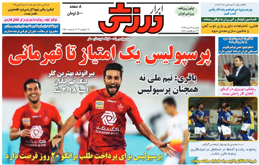 ابرار ورزشی