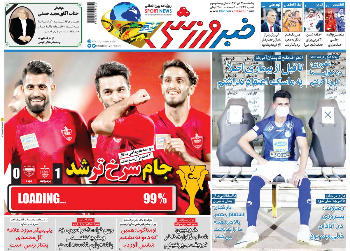 خبر ورزشی