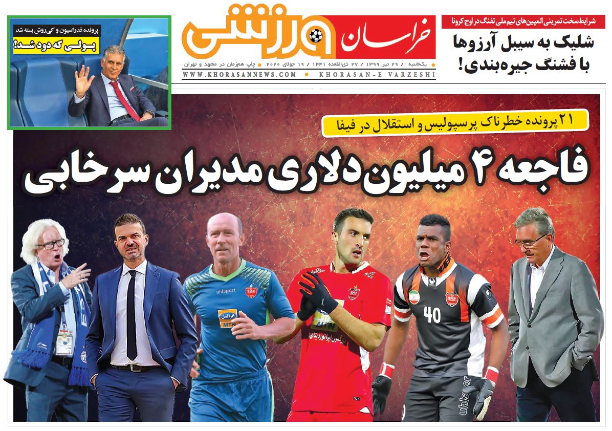 خراسان ورزشی