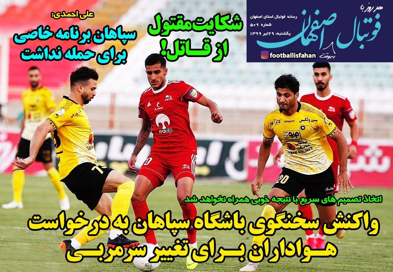 فوتبال اصفهان