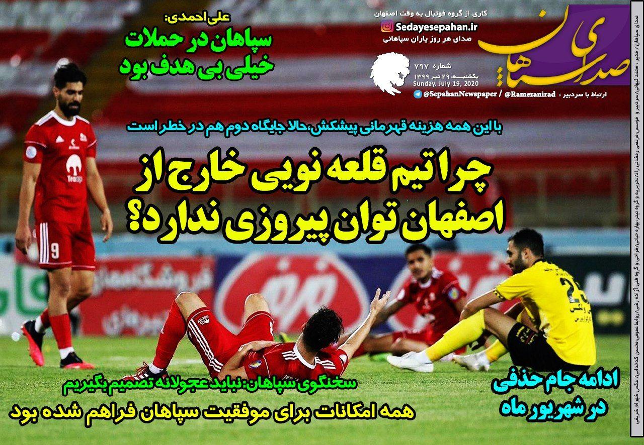 صدای سپاهان