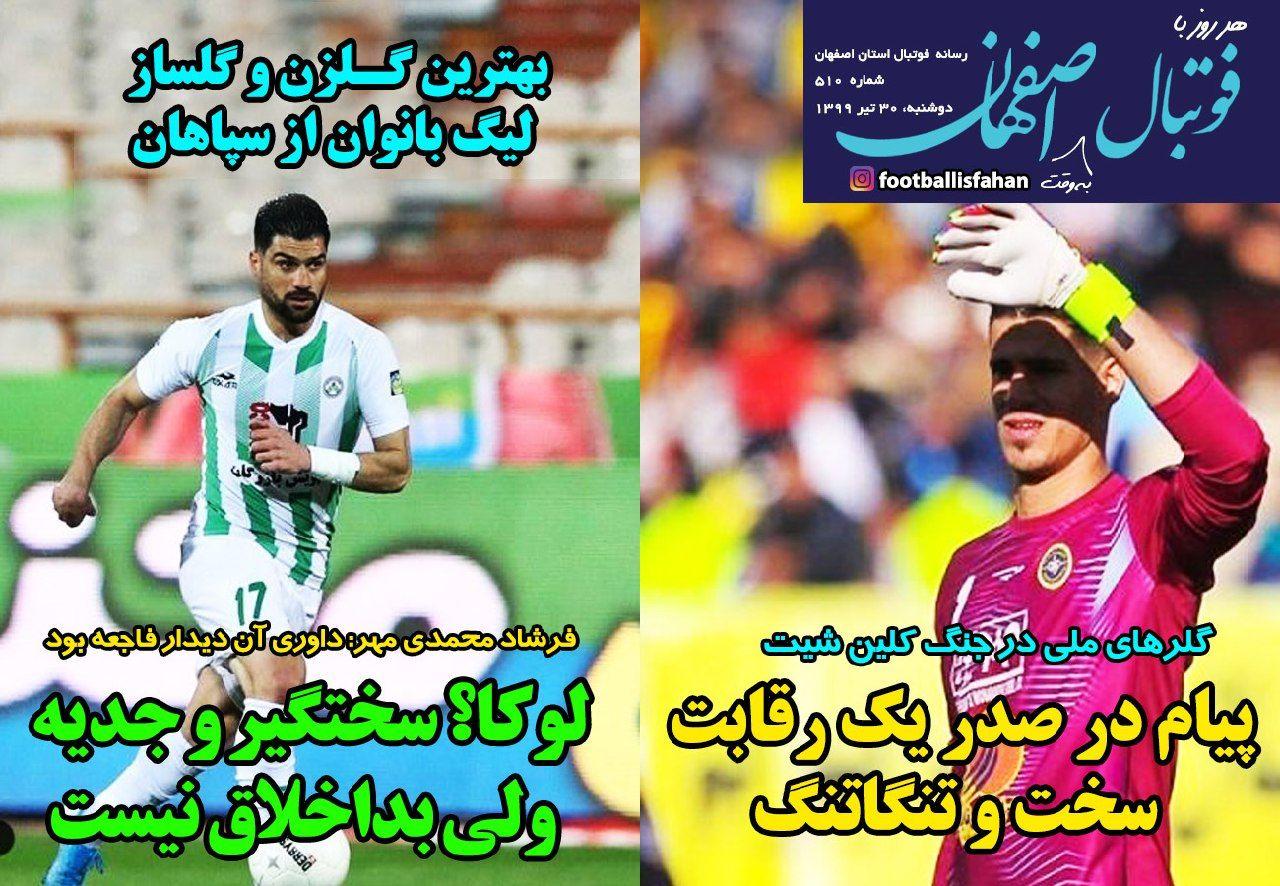 فوتبال اصفهان