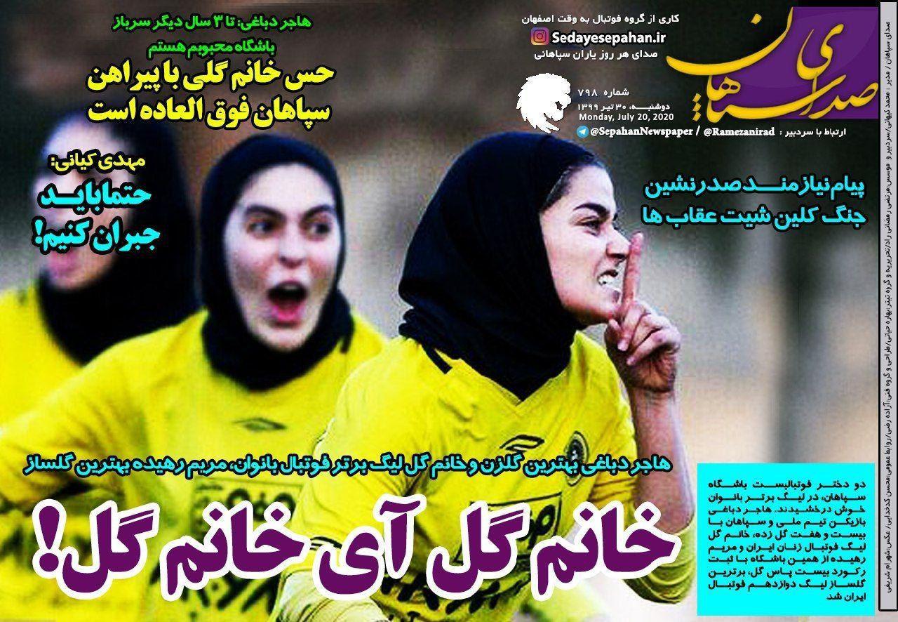 صدای سپاهان