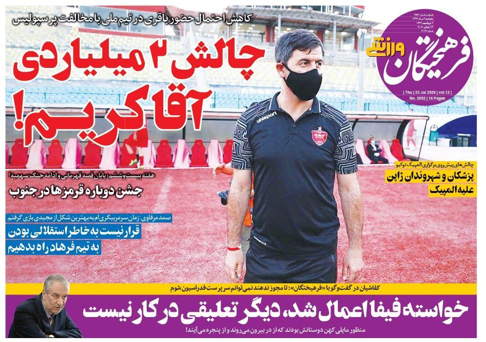 فرهیختگان