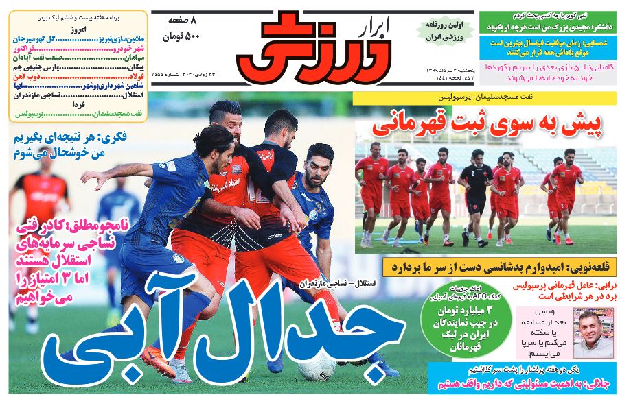 ابرار ورزشی