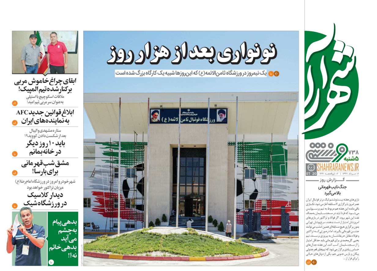 روزنامه شهرآرا