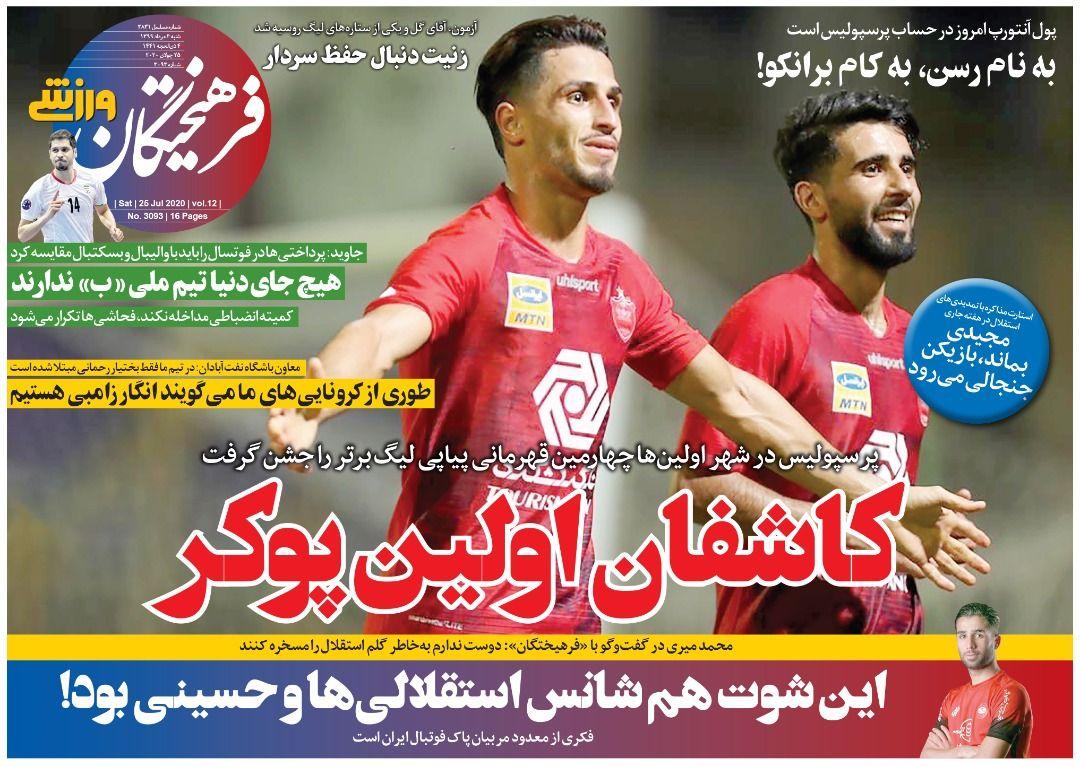 فرهیختگان