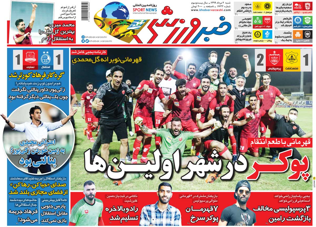 خبر ورزشی