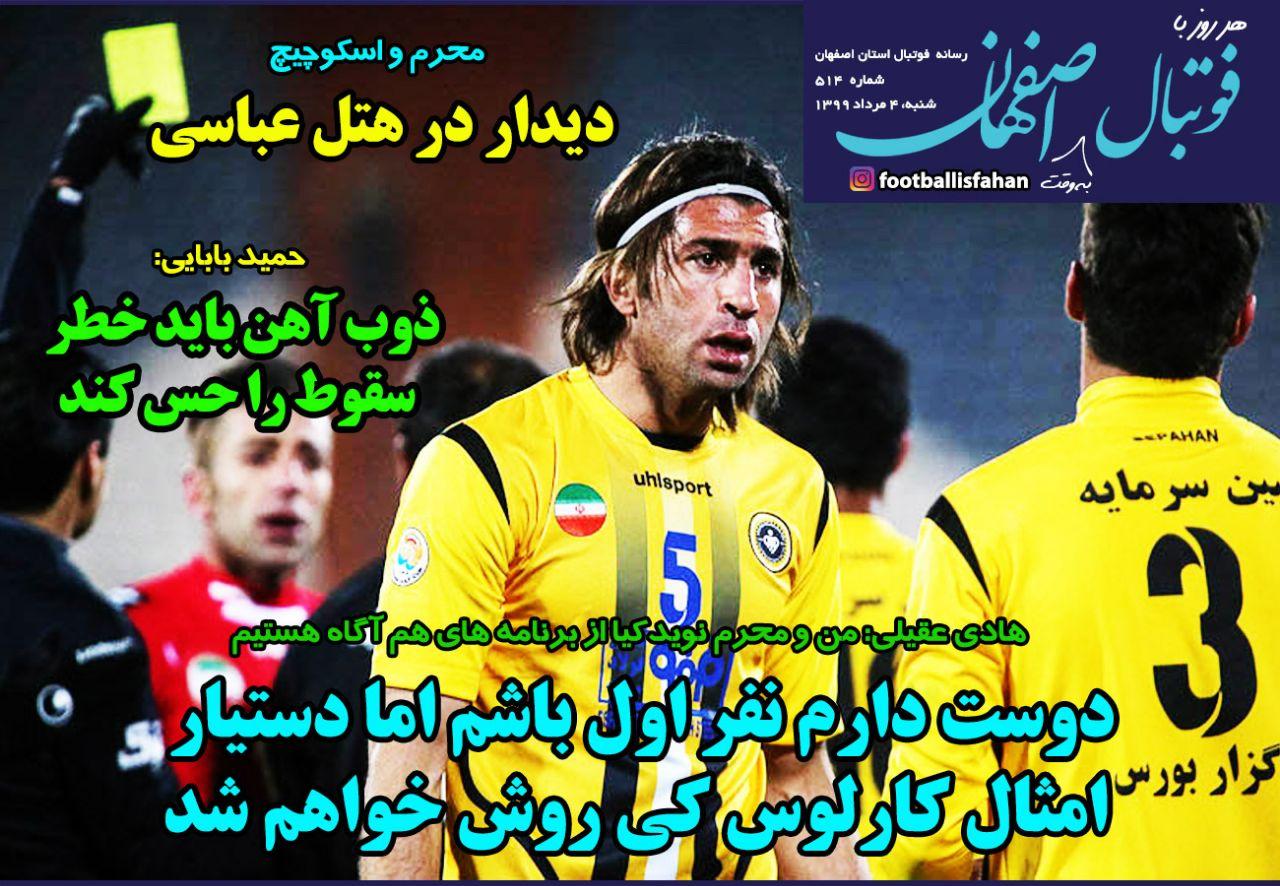 فوتبال اصفهان