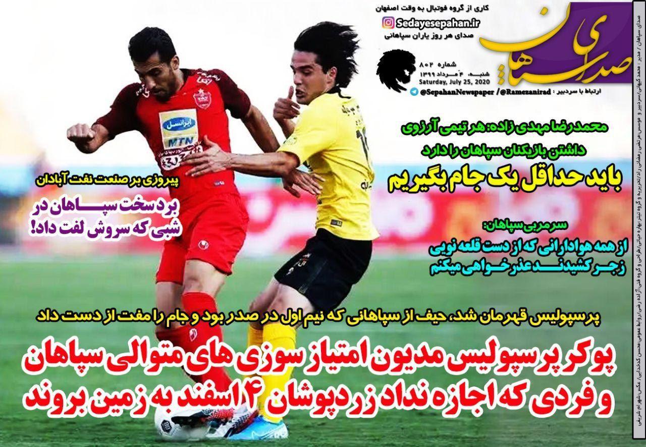 صدای سپاهان