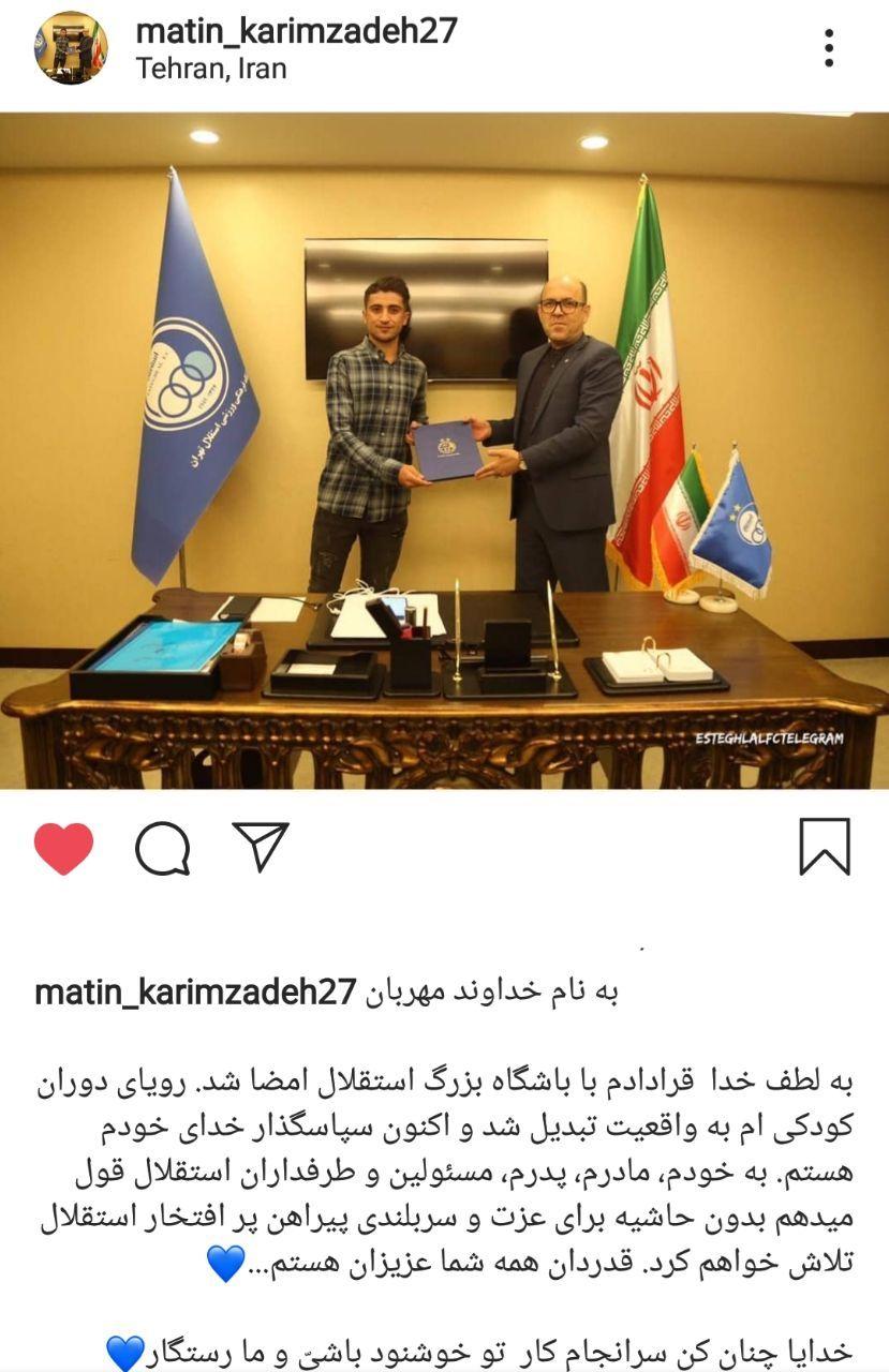 متین کریم زاده