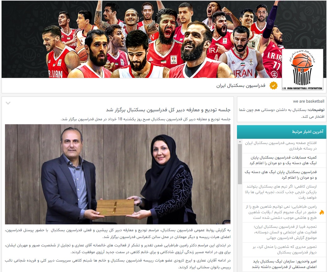 فدراسیون بسکتبال