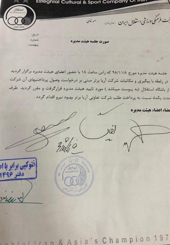 استقلال