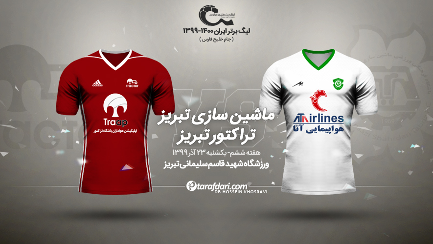 فوتبال ایران / لیگ برتر فوتبال
