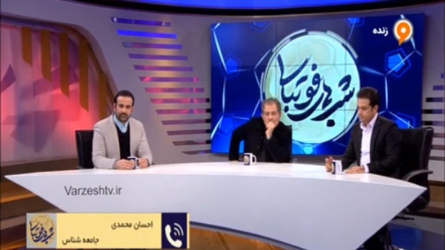 احسان محمدی، جامعه شناس: اگر AFC سیرک است چرا در تورنمنت های آن شرکت می کنیم و به دنبال کسب میزبانی هستیم؟ / ویدیو