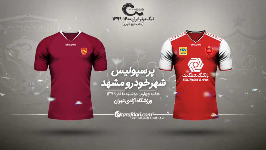 پرسپولیس - شهرخودرو؛ جدال یحیی و شاگردان قدیمی / پیش بازی