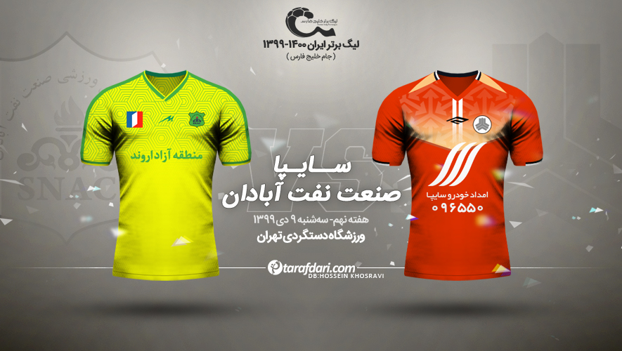 صنعت نفت آبادان / لیگ برتر خلیج فارس / ایران