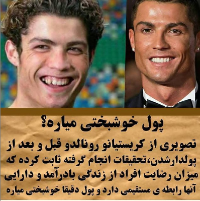 رابطه ی پول و خوشبختی
