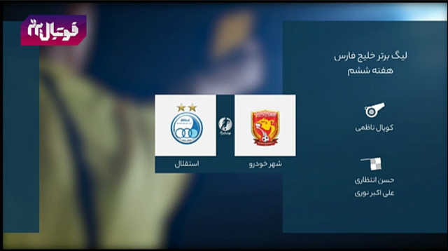 فوتبال برتر