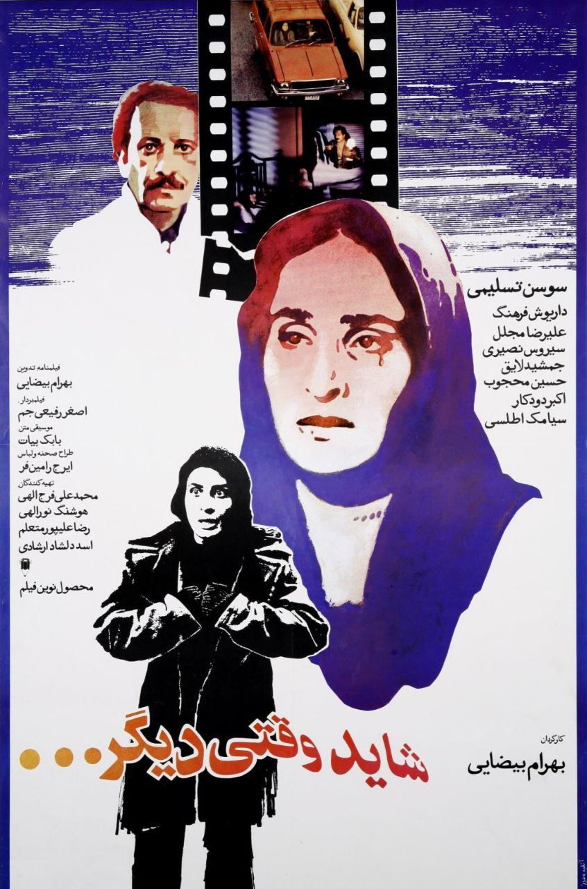 نقد فیلم شاید وقتی دیگر