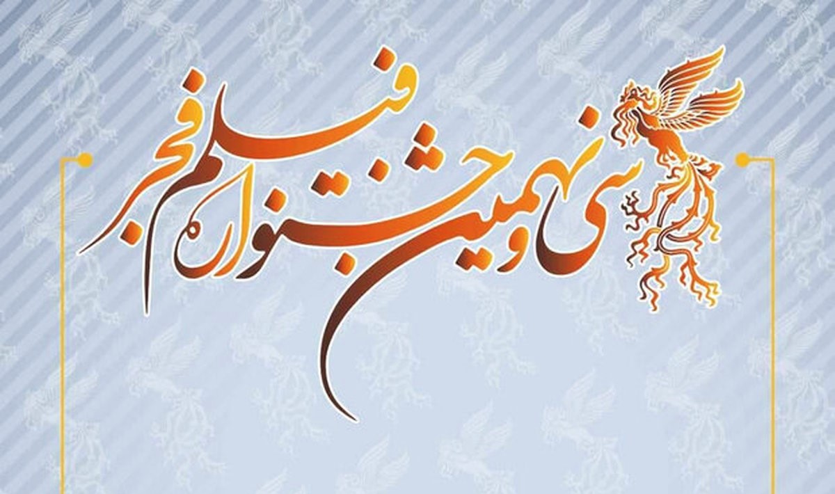 معرفی فیلمهای جشنواره فیلم فجر ۹۹ (بخش اول)